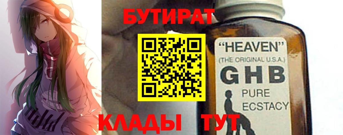 БУТИРАТ бутик Нефтеюганск
