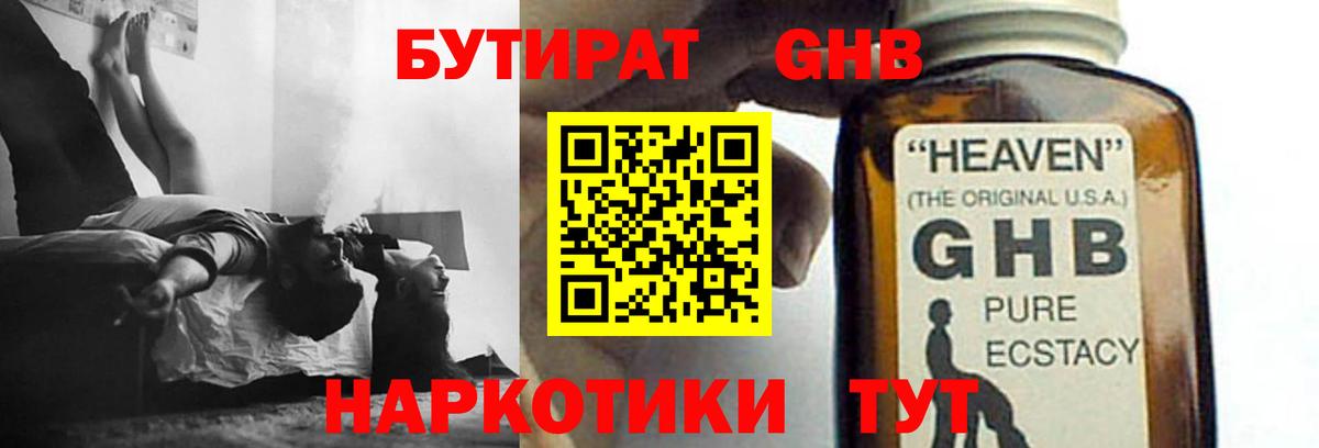 Бутират бутандиол  Вход с VPN  Нефтеюганск 